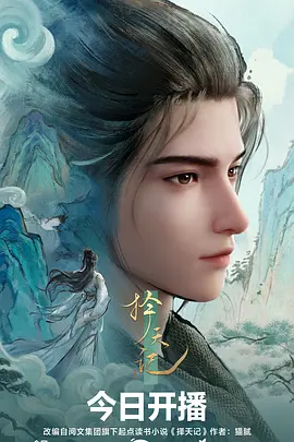 画中仙新剧上线